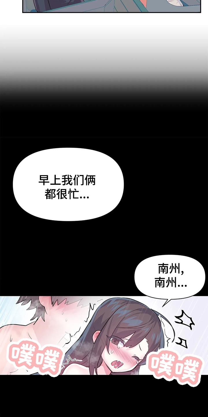 虚拟主播漫画,第106章：【番外】便当1图