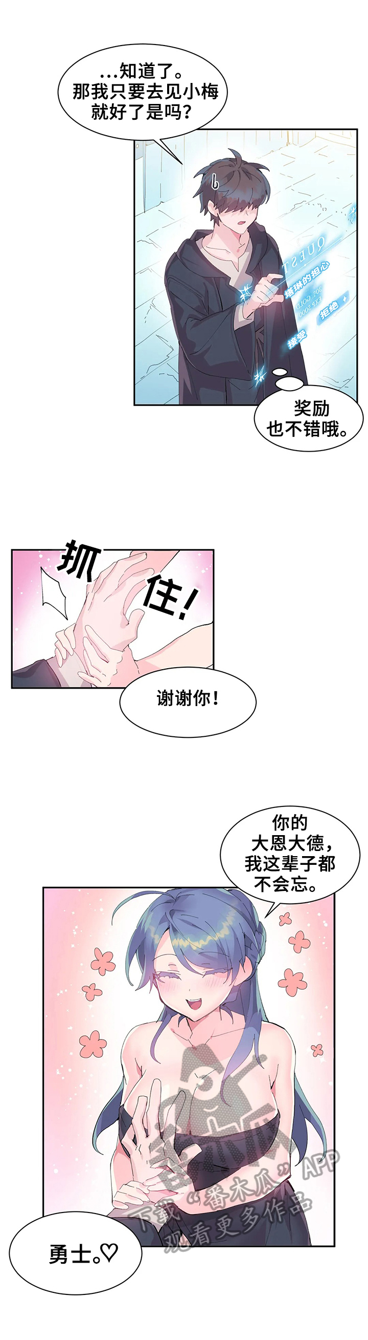 虚拟仙境韩漫漫画,第14章：接到任务1图