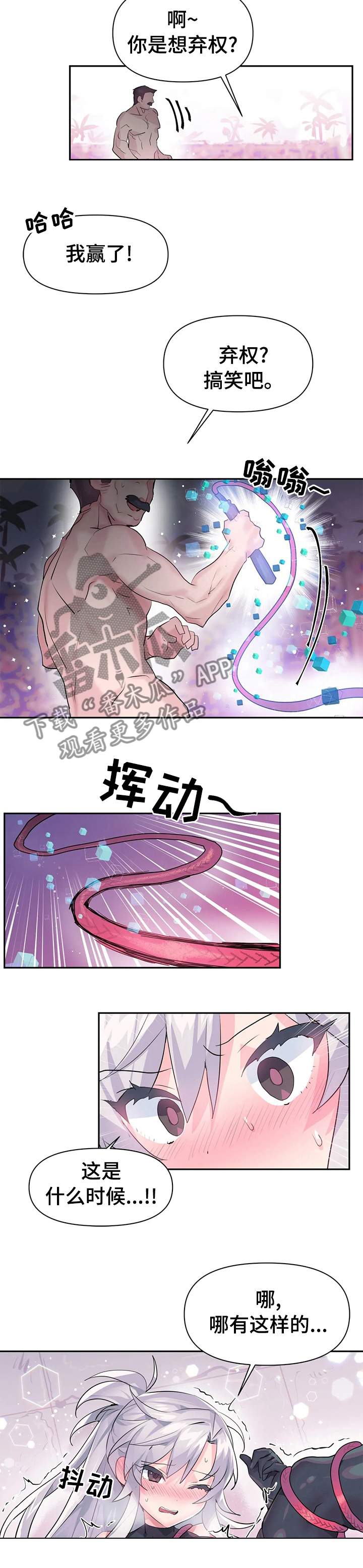 虚拟仙境免费漫画无删减漫画,第41章：格斗大赛开始2图