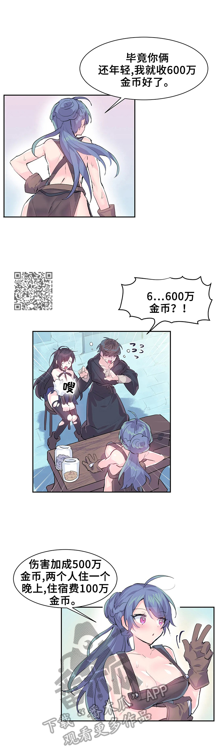 虚拟仙境90层漫画,第10章：偿还方式1图