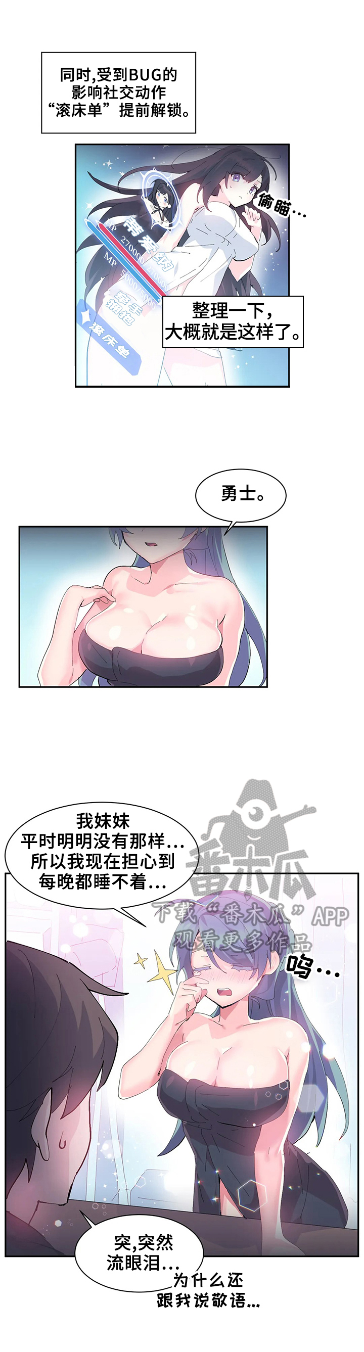 虚拟仙境韩漫漫画,第14章：接到任务2图