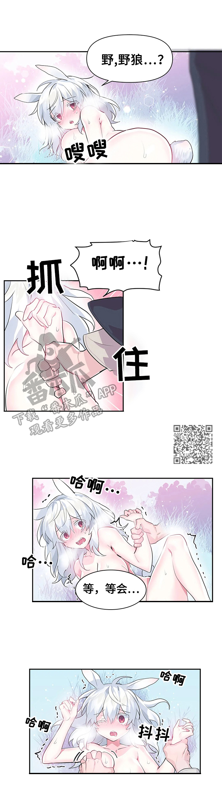 虚拟仙境漫画,第23章：不受控制2图