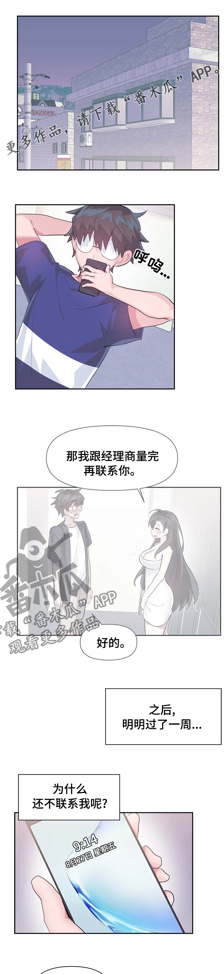 虚拟仙境图片漫画,第68章：【第二季】上班1图