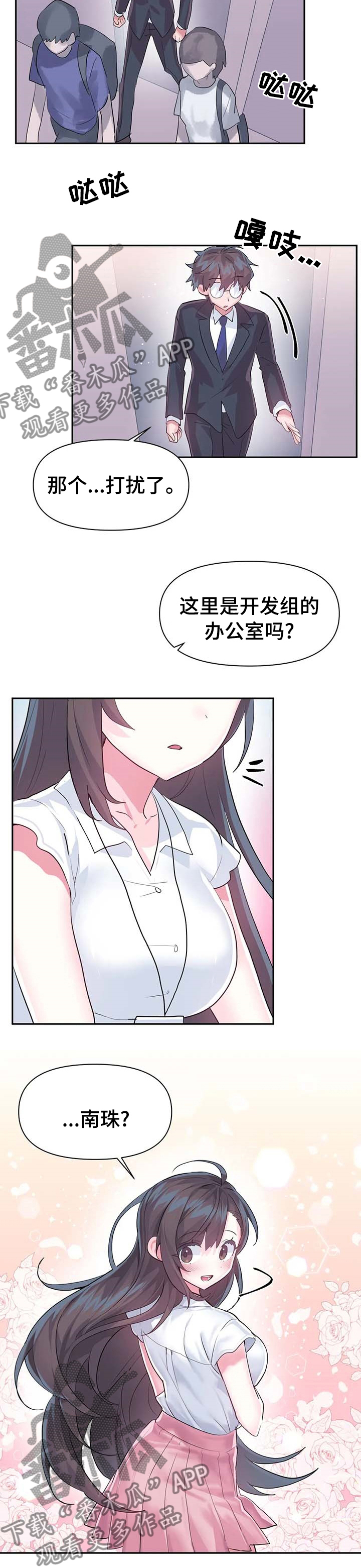 虚拟仙境免费在线漫画,第68章：【第二季】上班1图