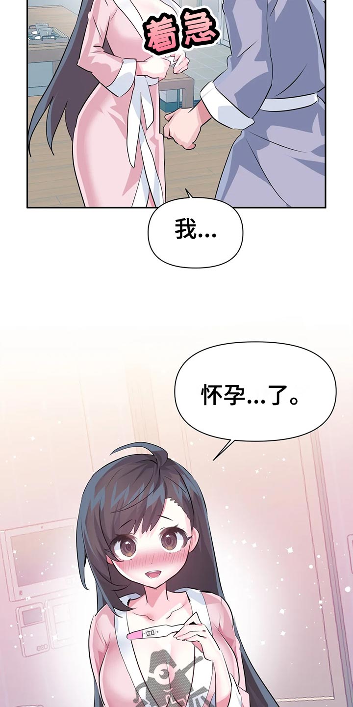 虚哥漫画,第118章：【番外】怀孕2图