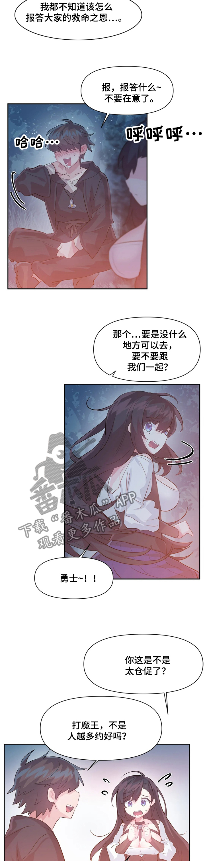 虚哥漫画,第52章：跟我们一起2图