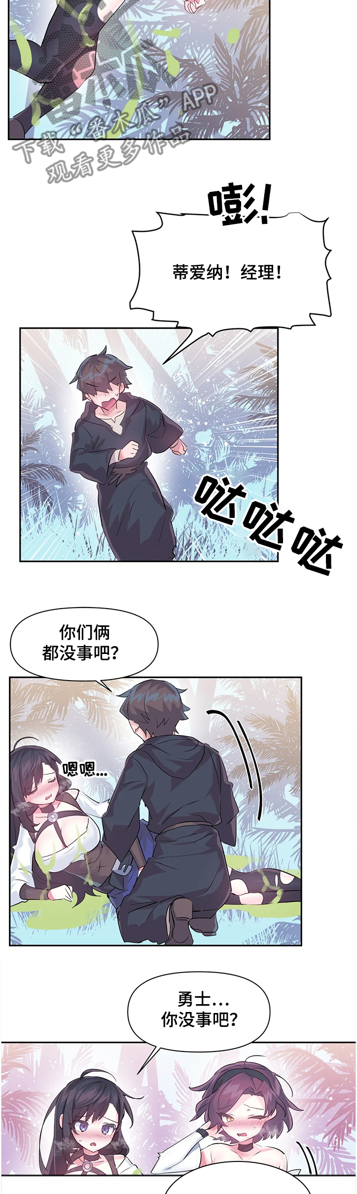 虚拟仙境免费漫画无删减漫画,第78章：【第二季】成功解救1图