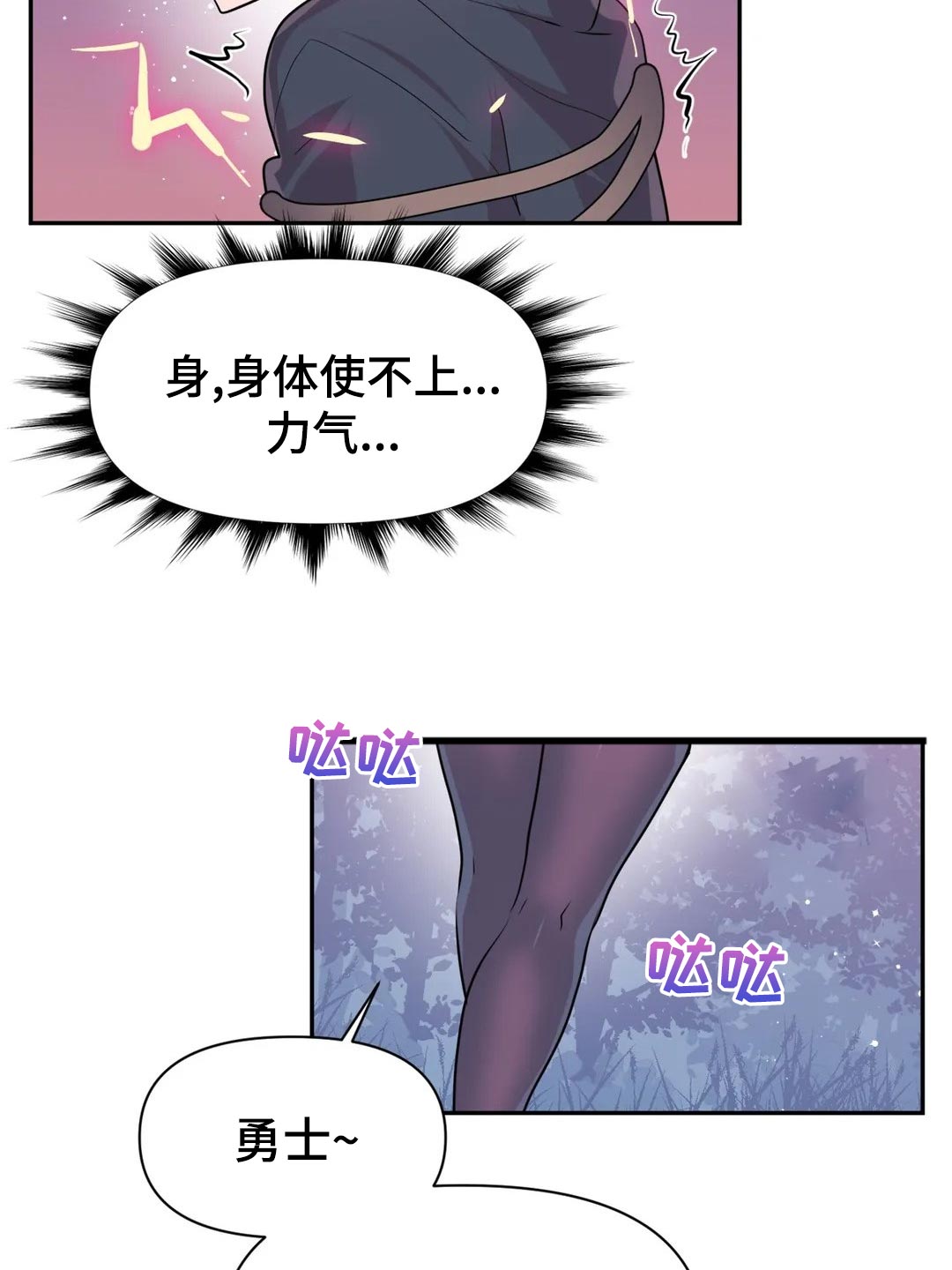 虚拟仙境图片漫画,第103章：【番外】角色扮演2图