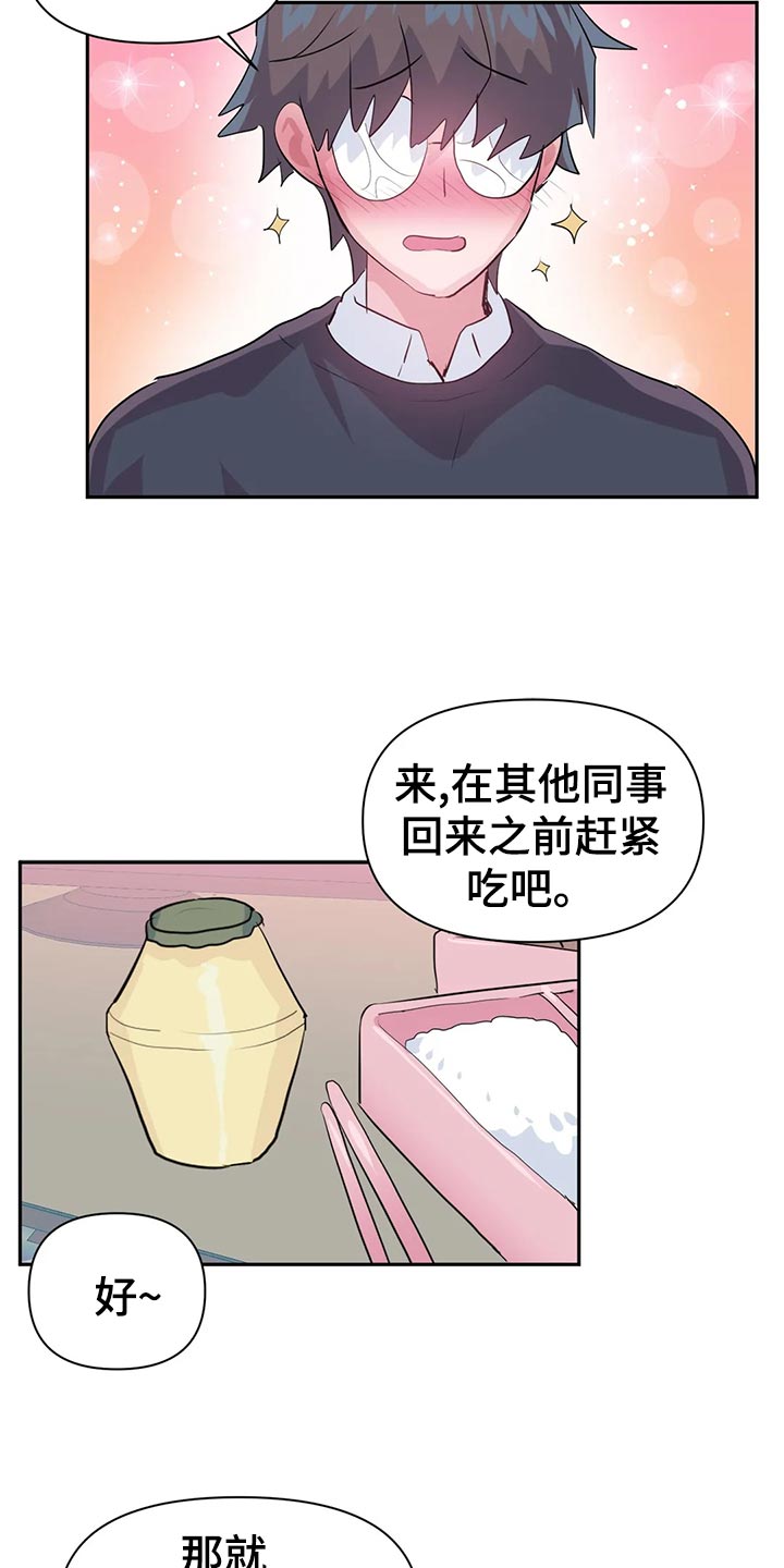 虚哥漫画,第106章：【番外】便当1图