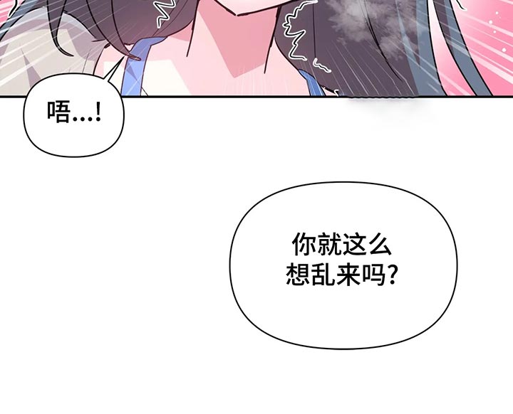 虚拟仙境漫画全文无删免费漫画,第107章：【番外】不听话1图