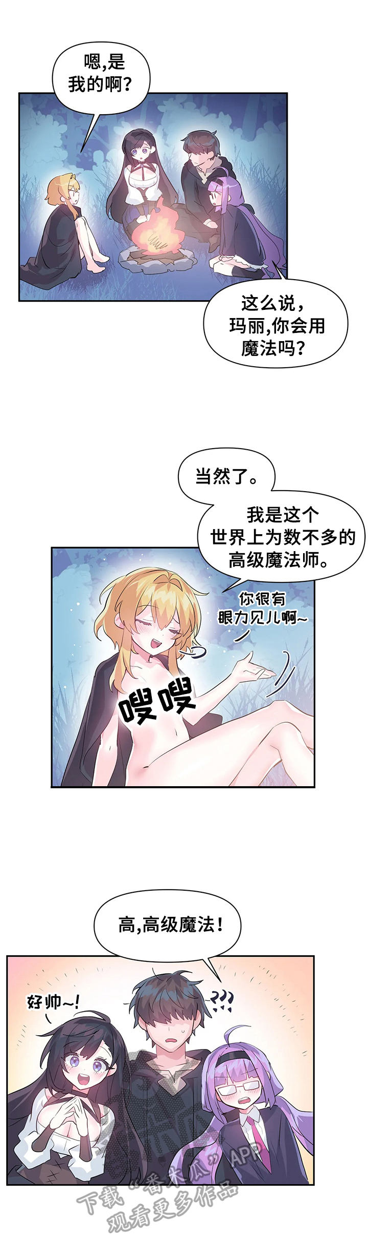 虚拟仙境第58话想去哪里漫画,第29章：同行1图