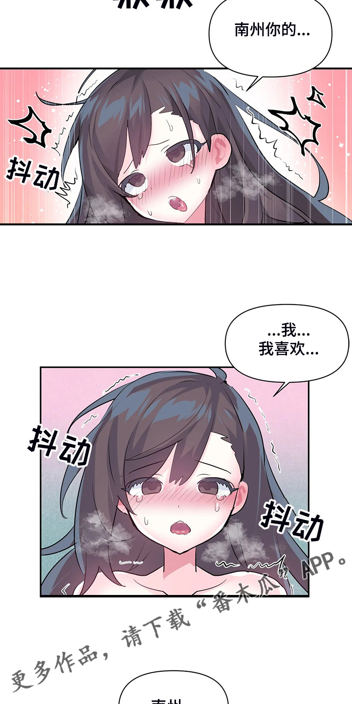 虚拟仙境漫画,第99章：【第二季】头脑一片空白2图