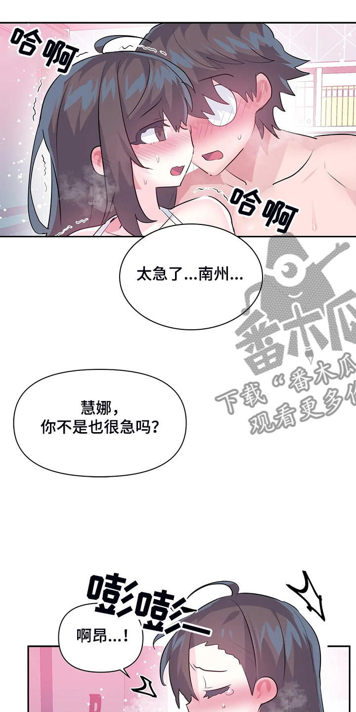 虚拟现实漫画,第99章：【第二季】头脑一片空白1图