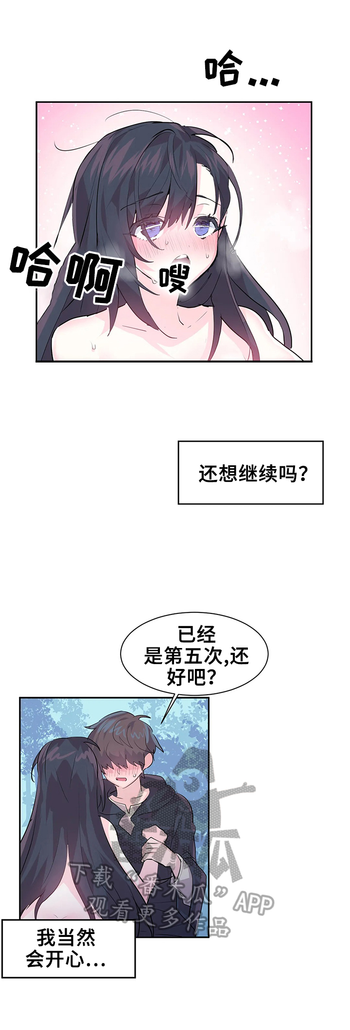 虚拟仙境漫画在线观看完整版漫画,第4章：很棒的游戏1图