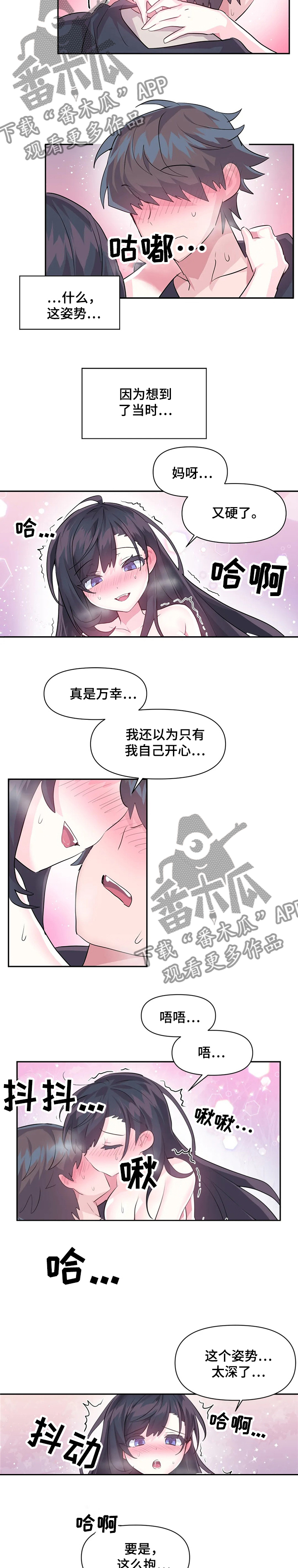 虚拟仙境漫画无删减下拉式熊掌漫画,第50章：涨的更快2图