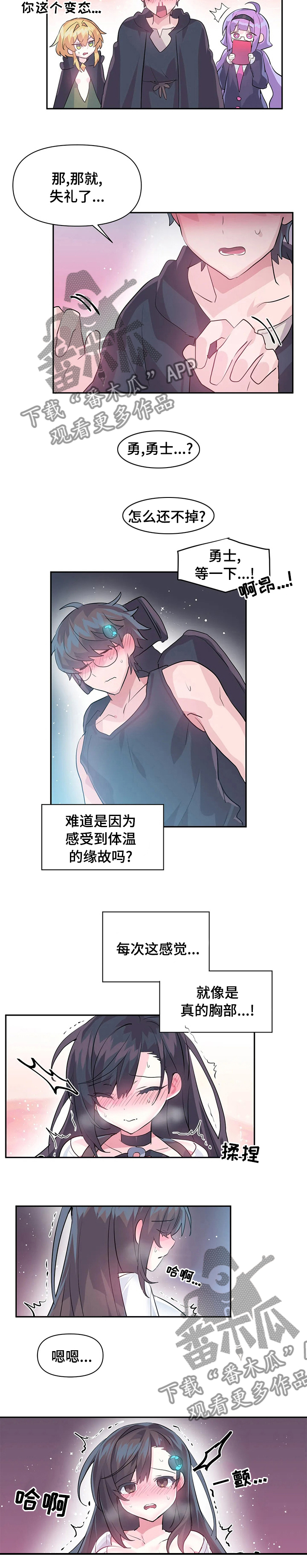 虚拟现实漫画,第37章：泥怪1图