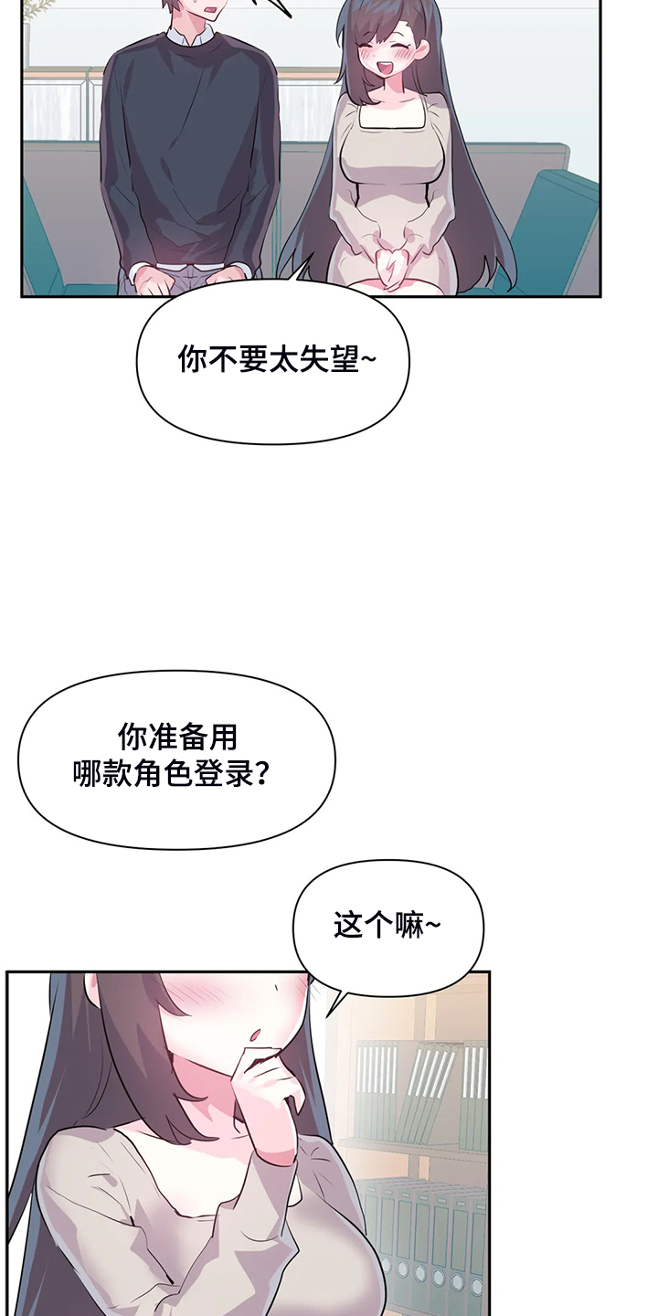 虚拟战境漫画,第102章：【番外】新角色2图