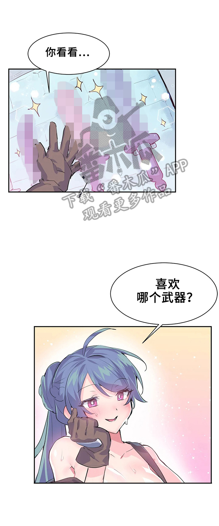 虚拟仙境漫画全文无删免费漫画,第10章：偿还方式1图