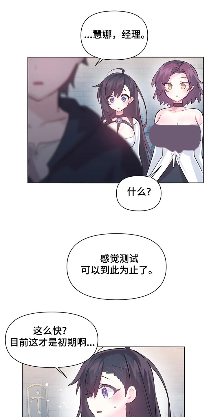 虚拟仙境102关漫画,第86章：【第二季】重新修复1图