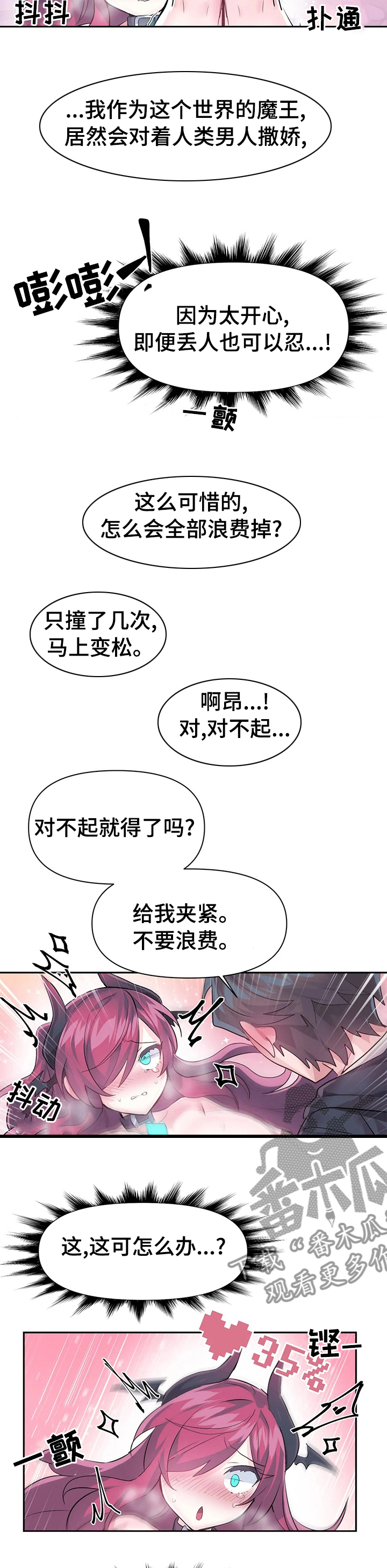 虚拟仙境免费在线漫画,第63章：当我的手下吧2图