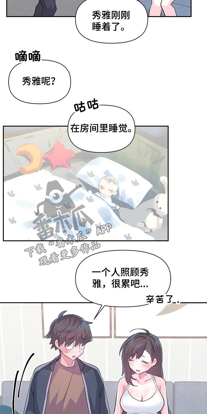 虚拟仙境102关漫画,第121章：【番外】我回来了2图