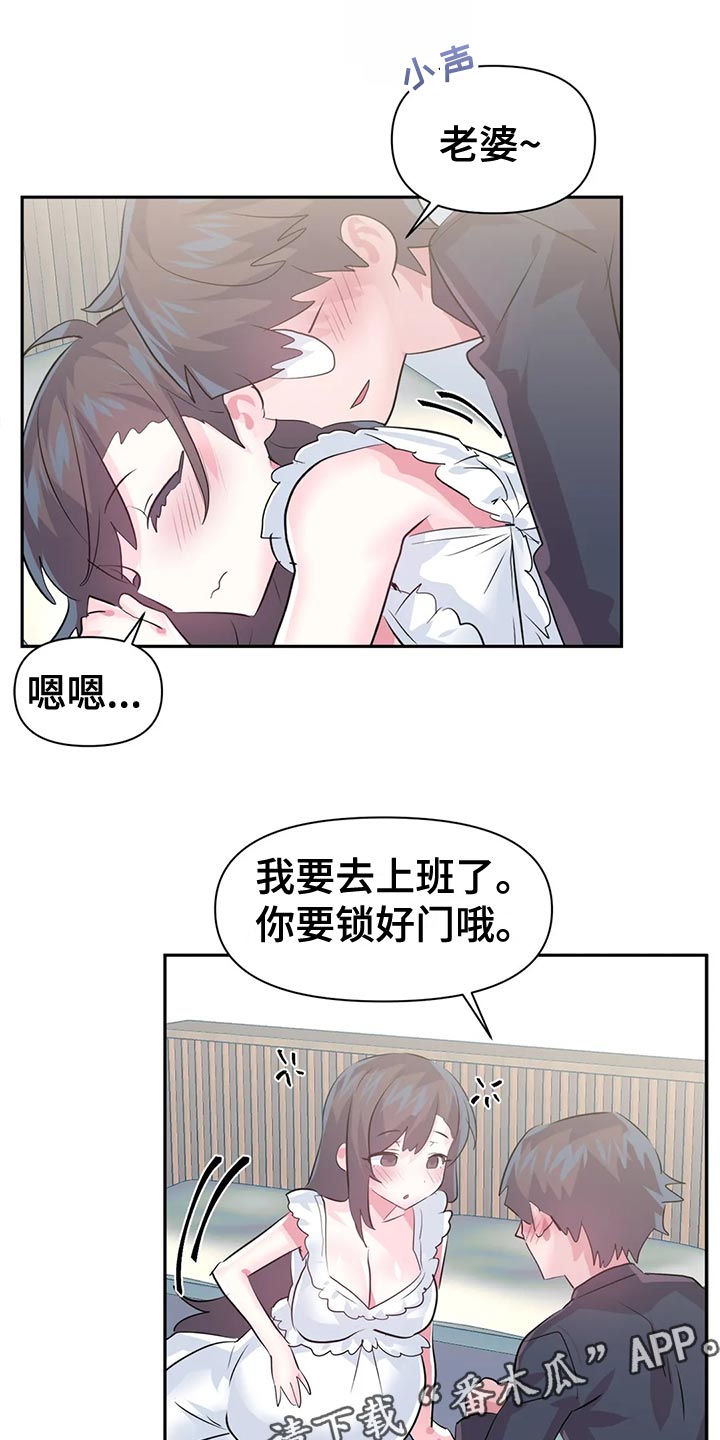 虚拟现实漫画,第120章：【番外】一家三口2图