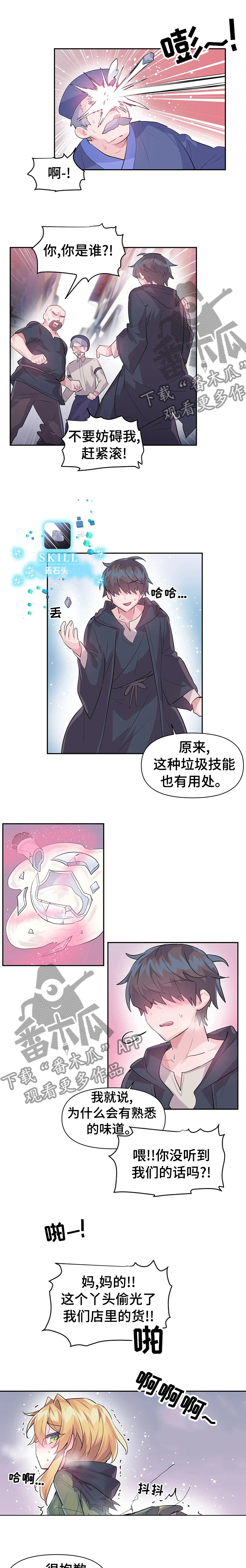 虚拟仙境漫画在线免费观看漫画,第35章：包庇1图