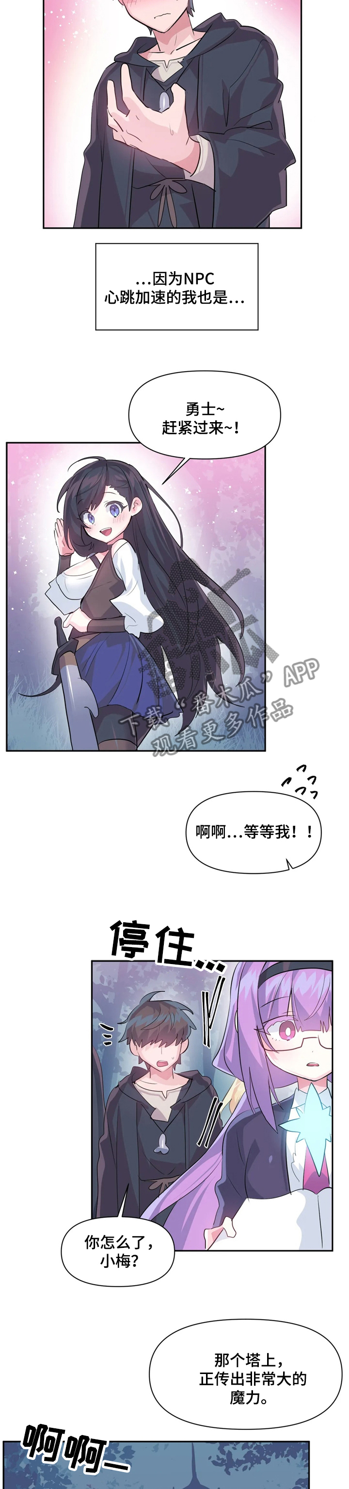 虚拟大师漫画,第51章：表演1图