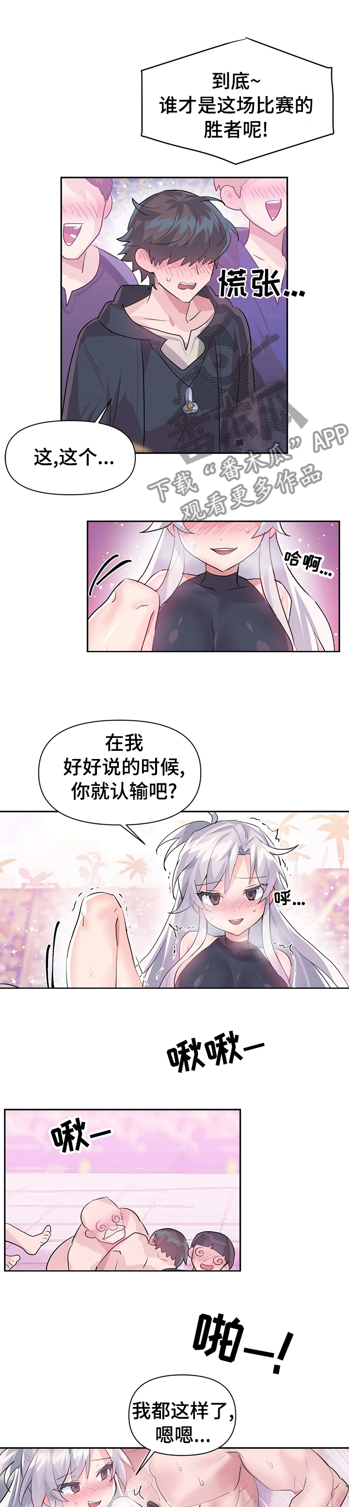 虚拟仙境免费漫画无删减漫画,第41章：格斗大赛开始2图