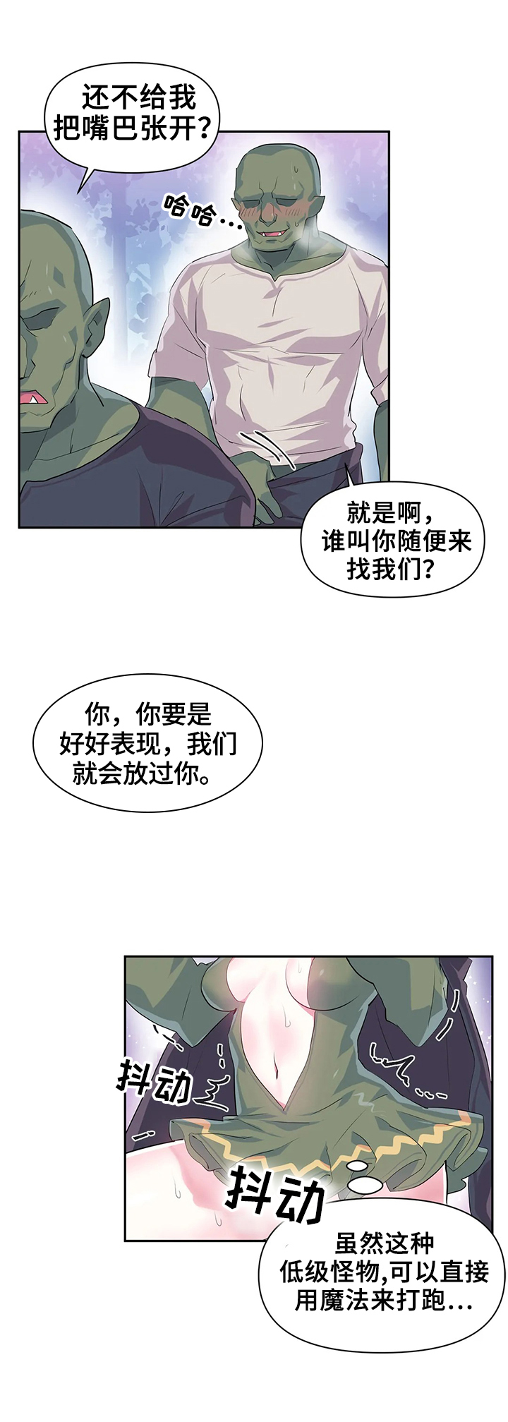 虚拟仙境102关漫画,第26章：你负责2图