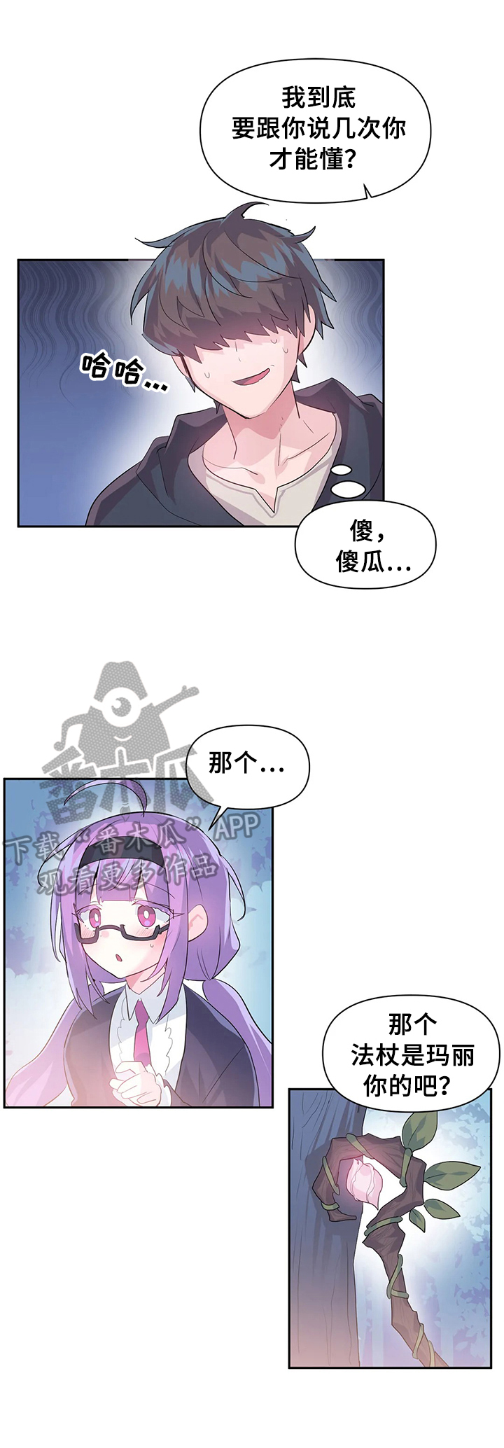 虚拟货币交易违法吗漫画,第29章：同行2图