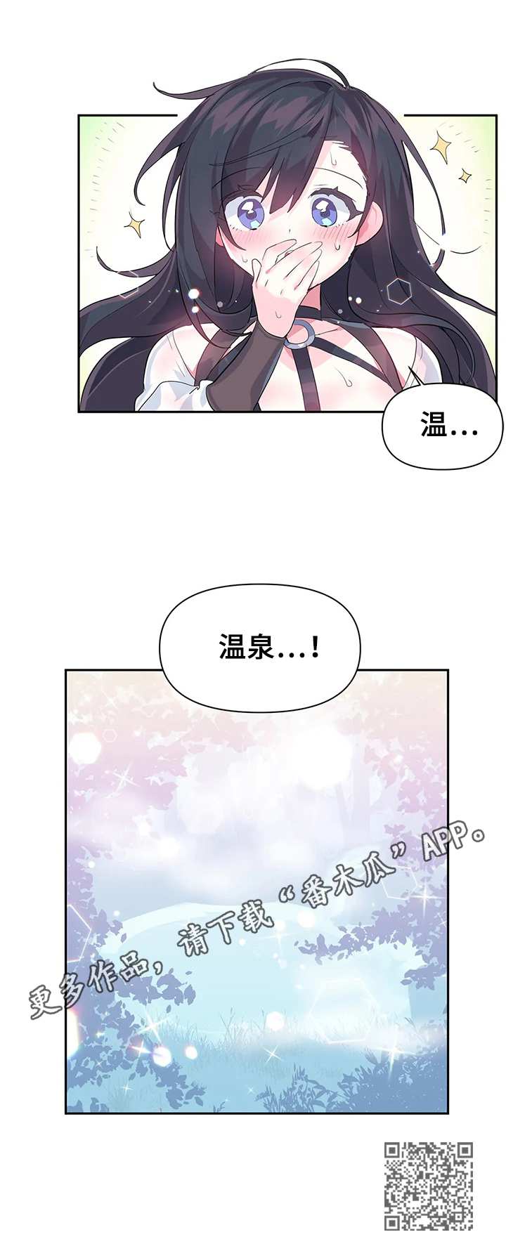 虚拟数字人漫画,第21章：温泉1图