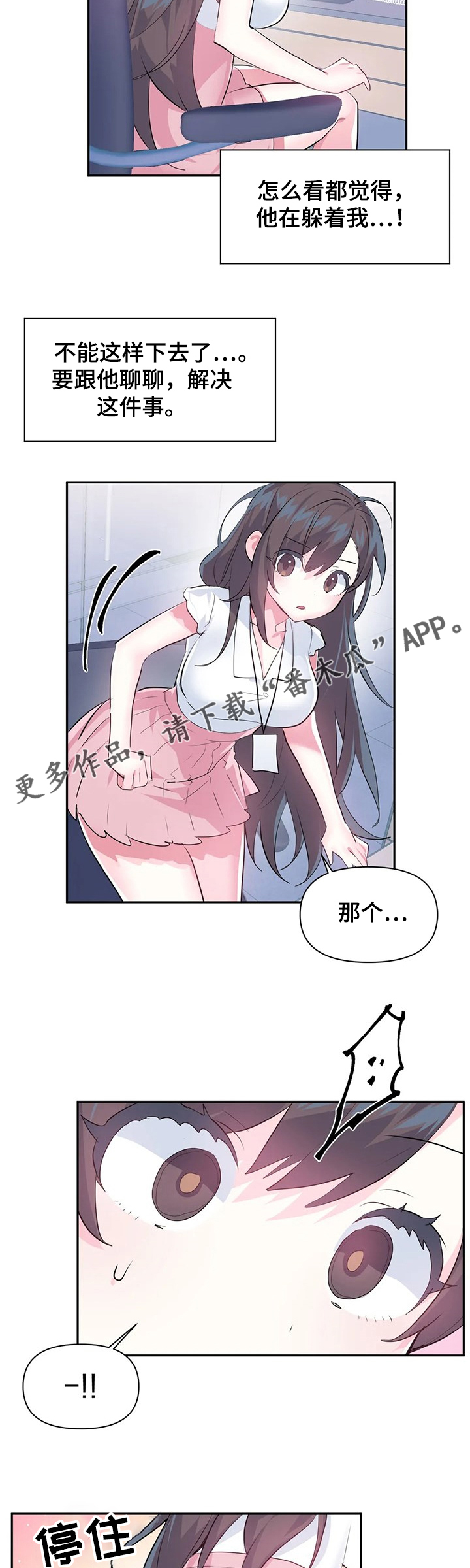 虚拟仙境图片漫画,第72章：【第二季】害羞2图