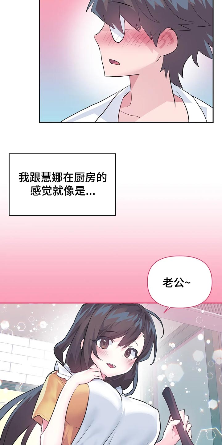 虚拟仙境图片漫画,第115章：【番外】惊喜派对2图