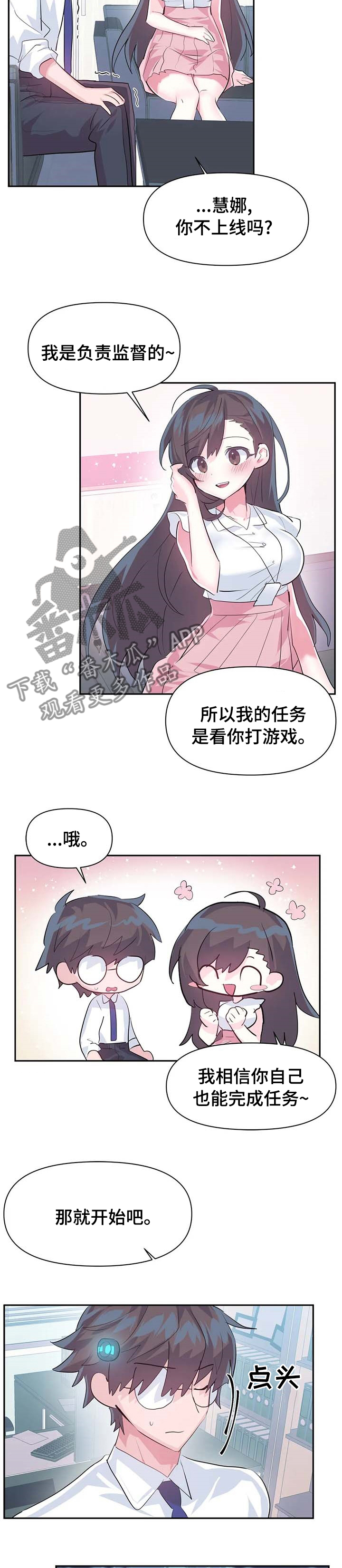 虚拟仙境哪里看漫画,第69章：【第二季】监督2图