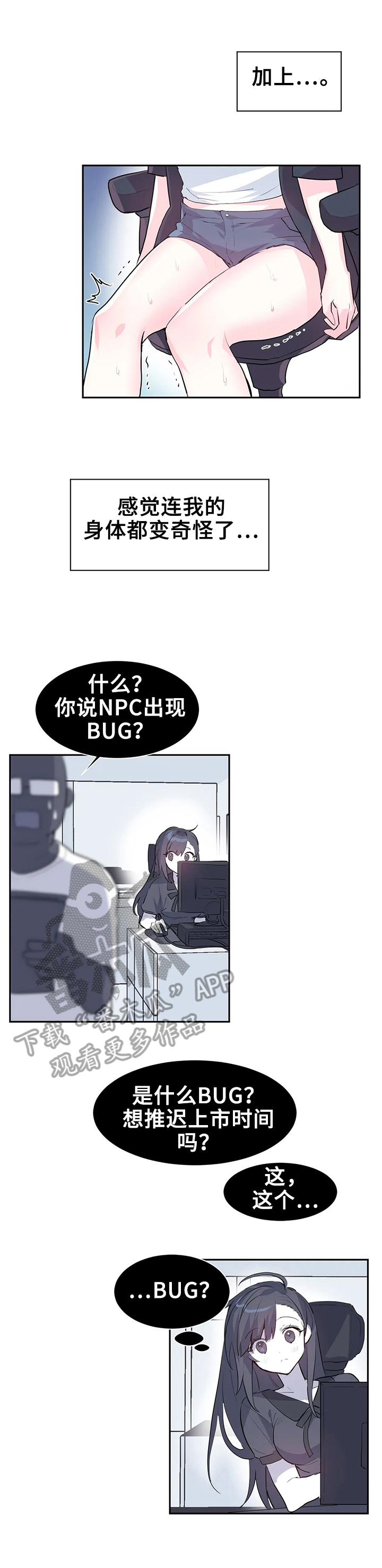 虚哥漫画,第3章：bug问题2图