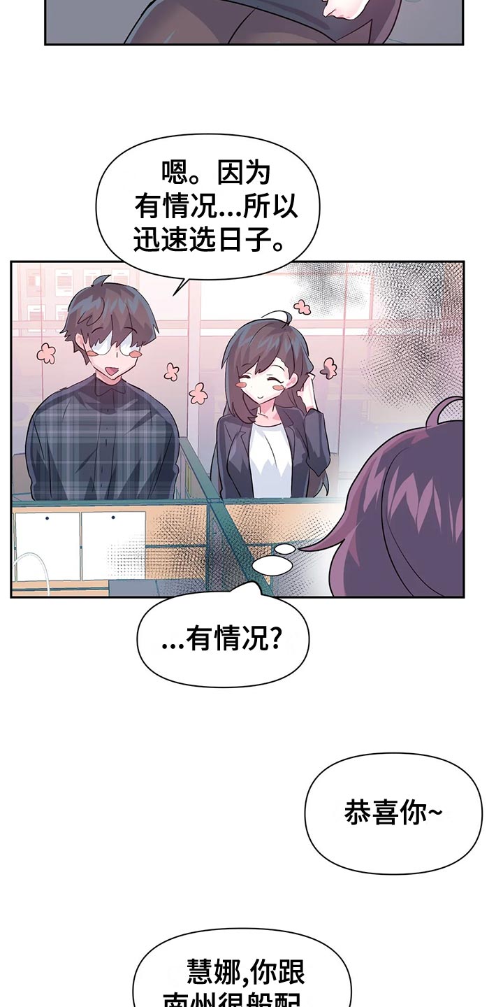 虚拟仙境韩漫完整版漫画,第118章：【番外】怀孕1图