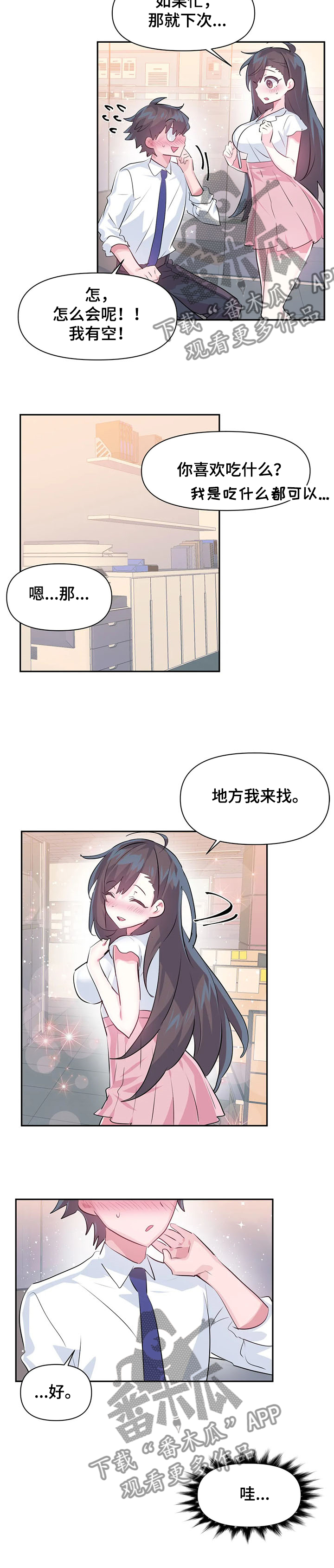 虚拟仙境韩漫免费在线看漫画,第81章：【第二季】与慧娜约会1图