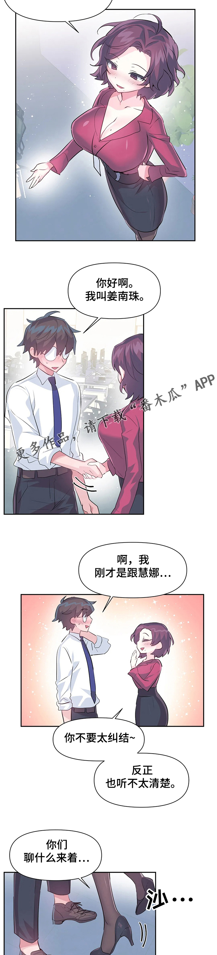 虚拟仙境漫画下载漫画,第73章：【第二季】经理1图