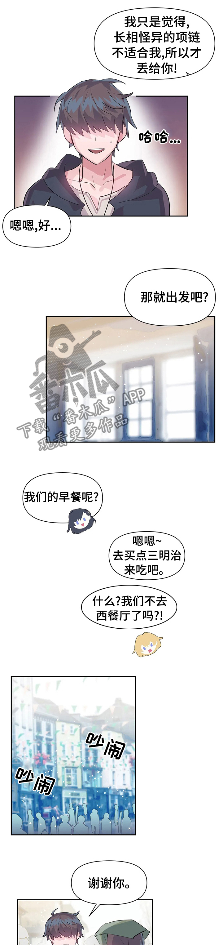 虚拟仙境漫画全文无删免费漫画,第36章：格斗大赛2图