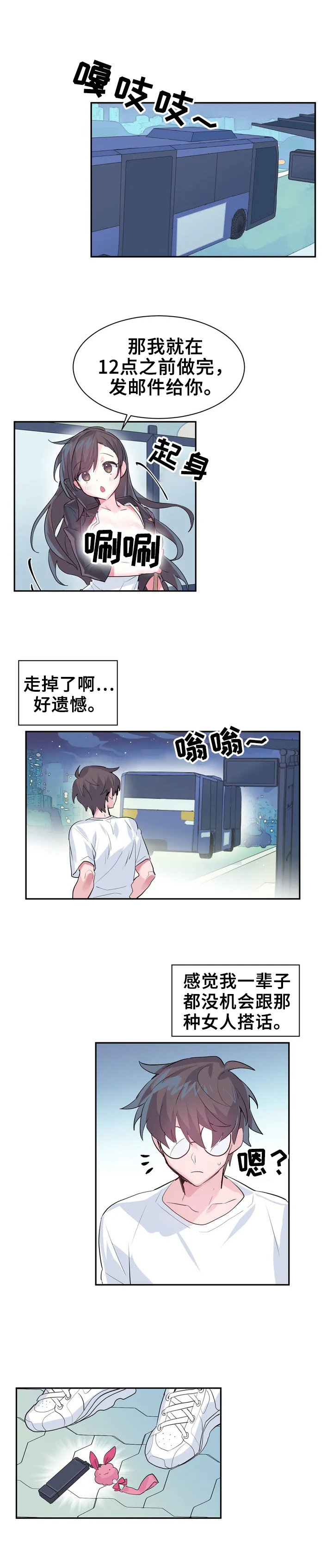 虚拟仙境漫画下载漫画,第1章：打怪1图