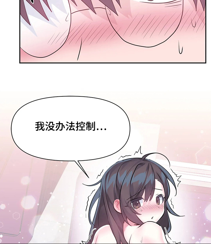 虚拟仙境哪里看漫画,第71章：【第二季】最美的慧娜2图