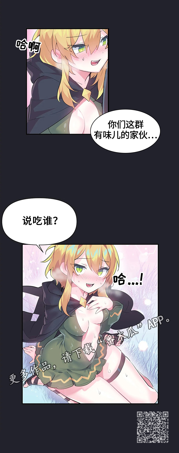 虚拟仙境102关漫画,第25章：吃谁2图