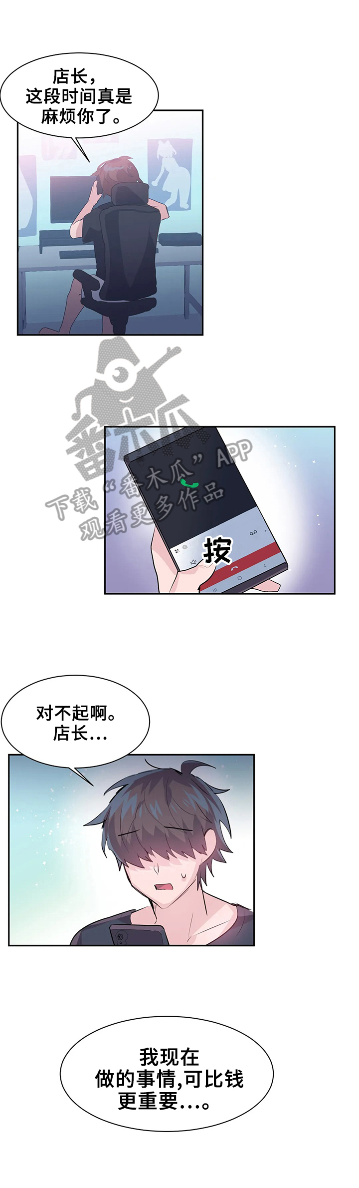 虚拟战境127怎么过漫画,第6章：找bug2图