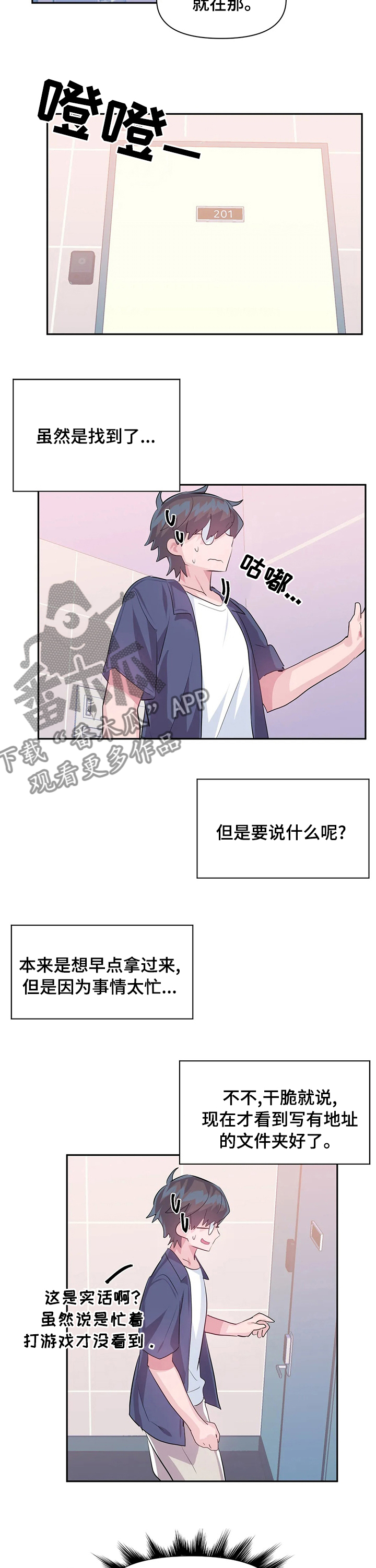 虚拟仙境韩漫免费在线看漫画,第66章：你就是蒂爱纳是吧2图