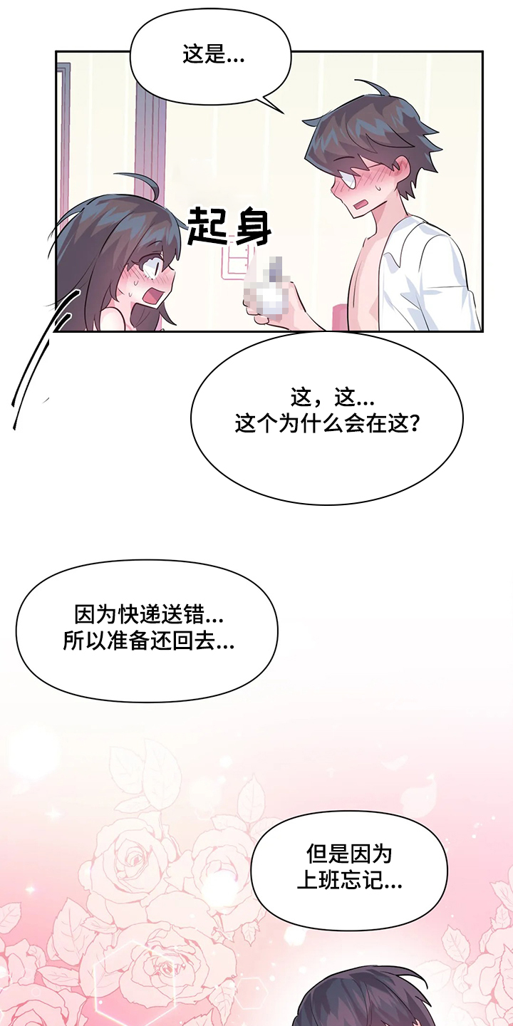 虚拟仙境漫画下载漫画,第83章：【第二季】不明物体2图