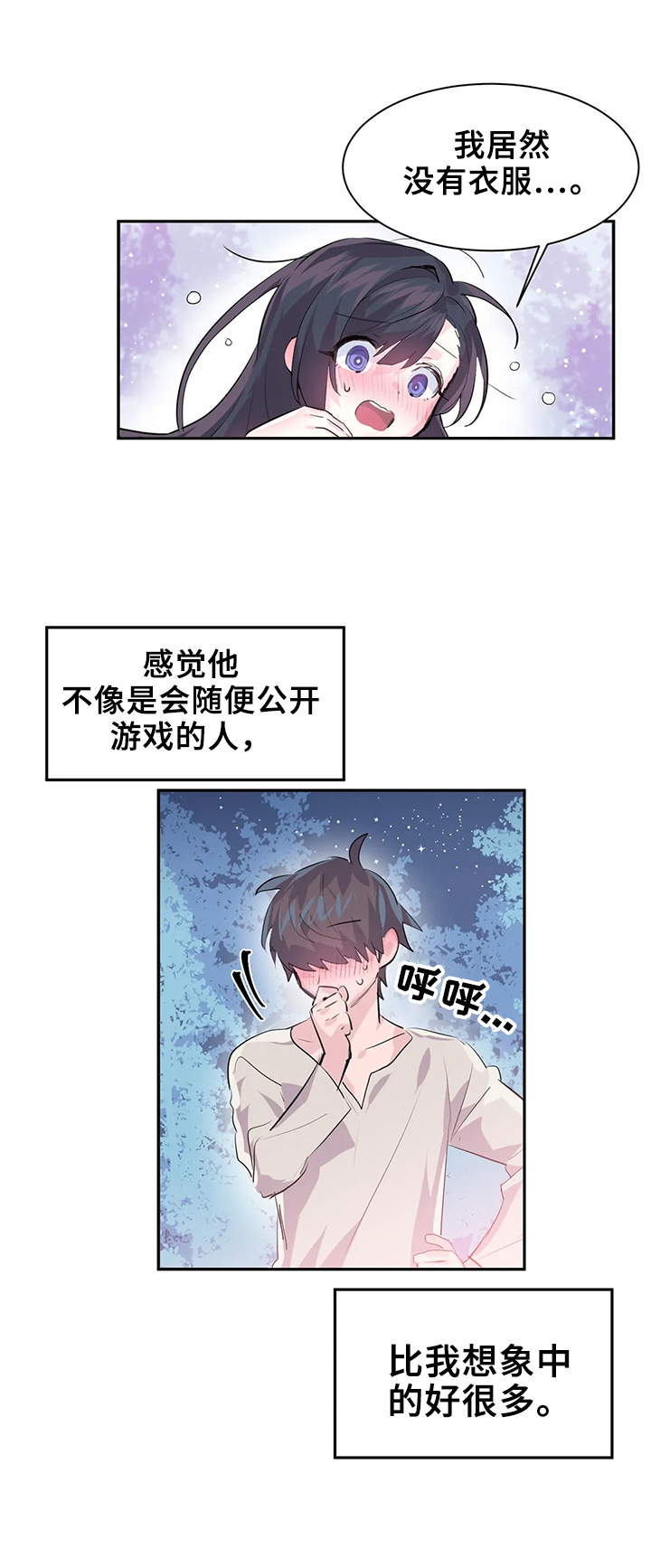 虚拟仙境漫画下载漫画,第6章：找bug1图