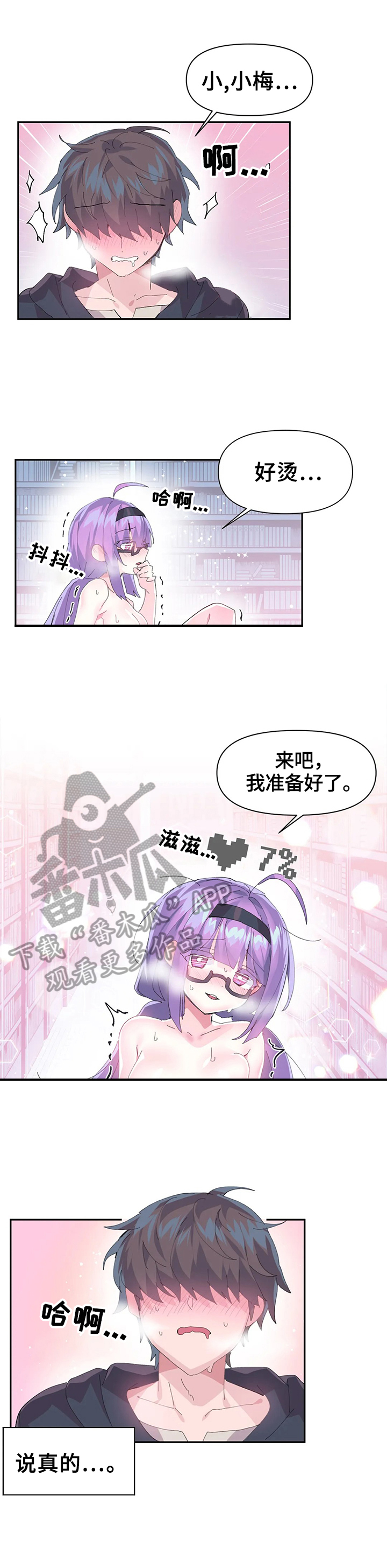 虚拟仙境哪里看漫画,第19章：拜托1图