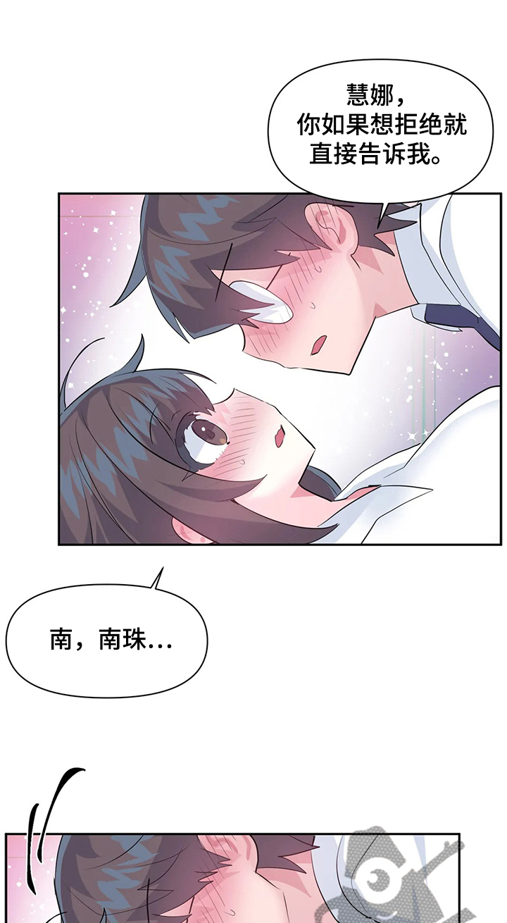 虚拟仙境哪里看漫画,第71章：【第二季】最美的慧娜2图