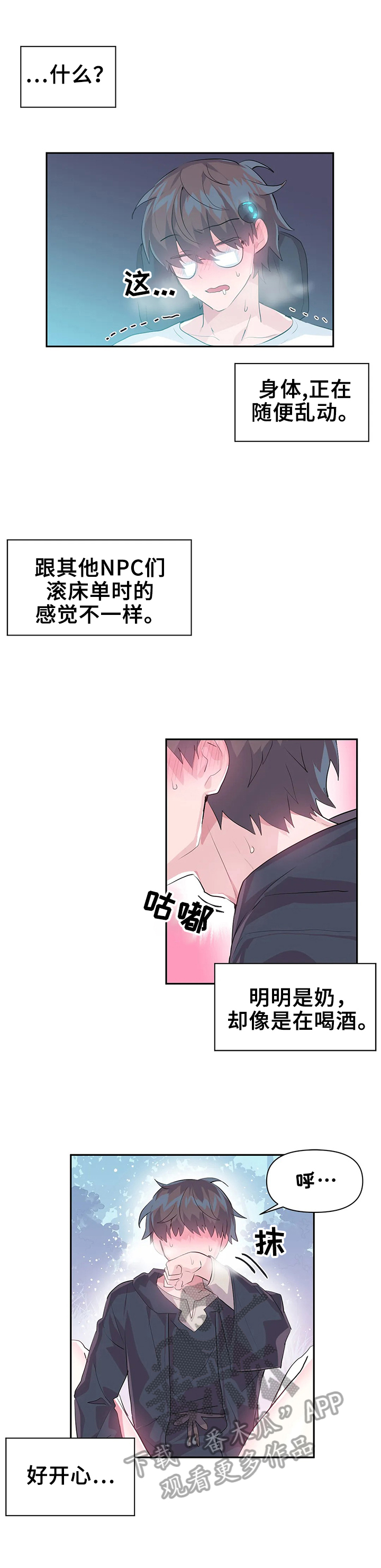 虚拟仙境漫画,第23章：不受控制2图